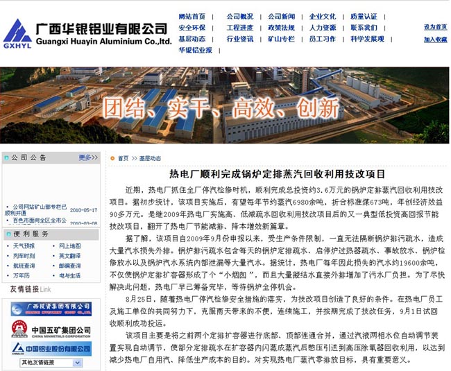 廣西華銀鋁業網頁.jpg